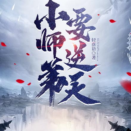 小师弟要逆天